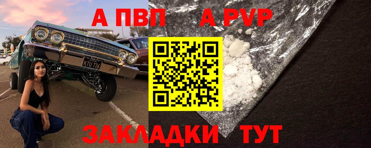 Alpha PVP Соль Новотроицк