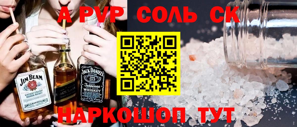 А ПВП Соль  Вход с VPN  APVP Crystall  наркошоп  А ПВП  Новотроицк  APVP VHQ 