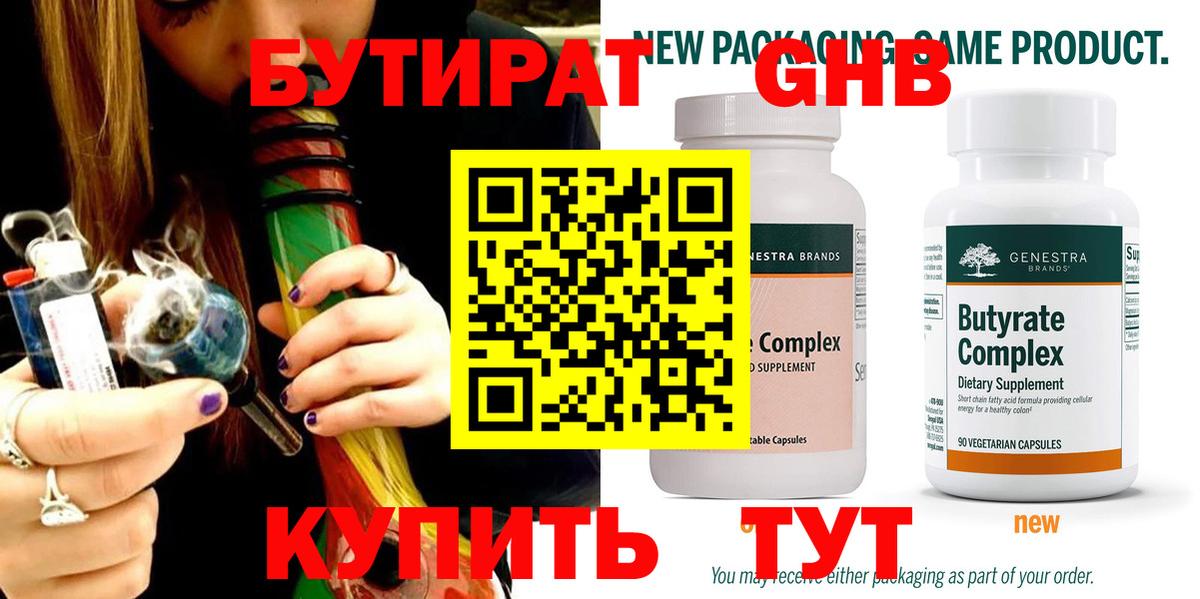 Новотроицк  БУТИРАТ бутик  Вход с VPN 