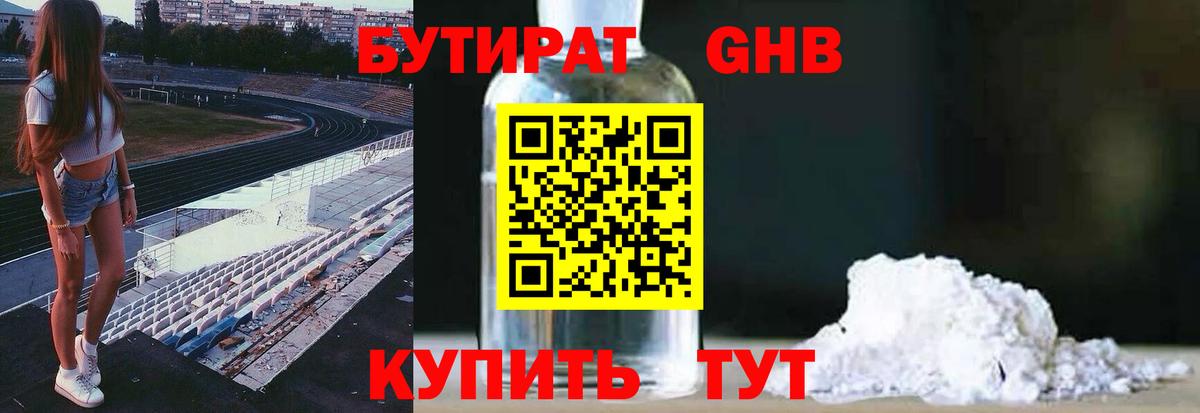 БУТИРАТ BDO Новотроицк