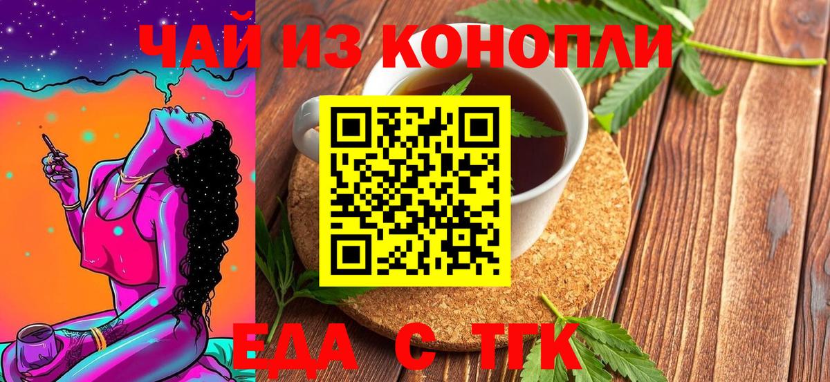 Cannafood конопля  Вход с VPN  Новотроицк 