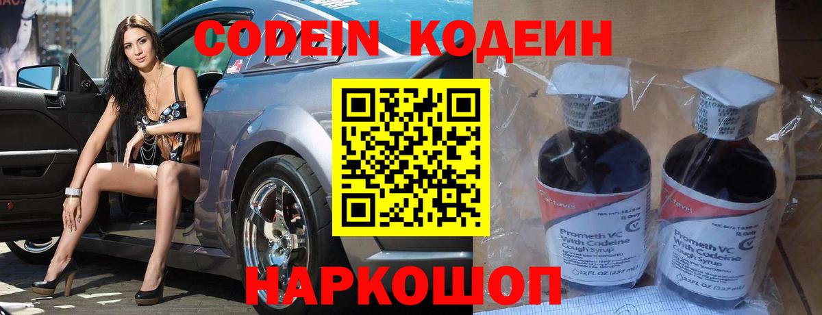 Кодеиновый сироп Lean напиток Lean (лин)  Вход с VPN  Новотроицк 