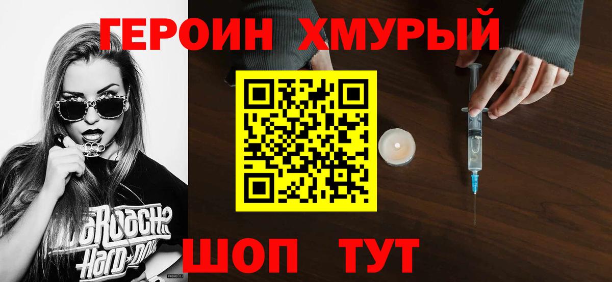 Героин афганец Новотроицк