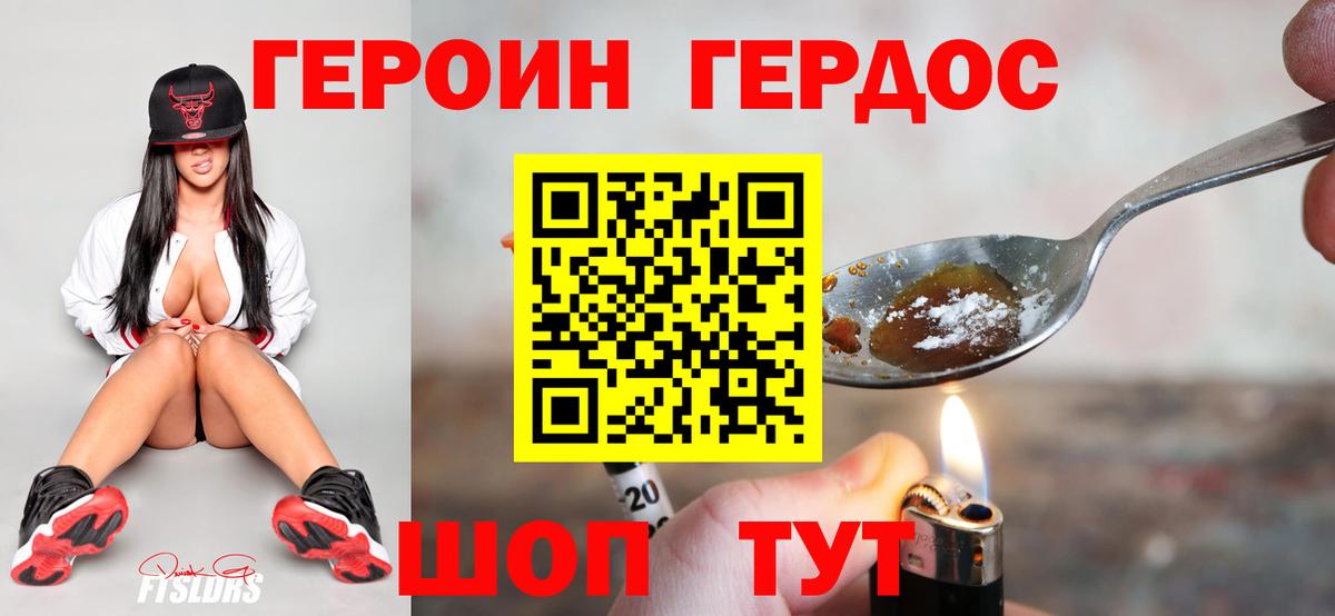 Героин  ГЕРОИН хмурый  Вход с VPN  Новотроицк 