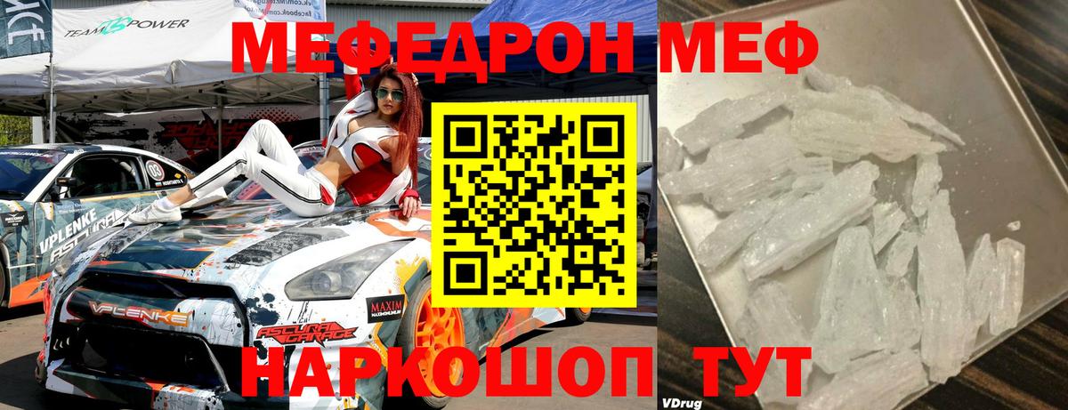 МЯУ-МЯУ 4 MMC  Мефедрон мука  Новотроицк  МЯУ-МЯУ  Вход с VPN 