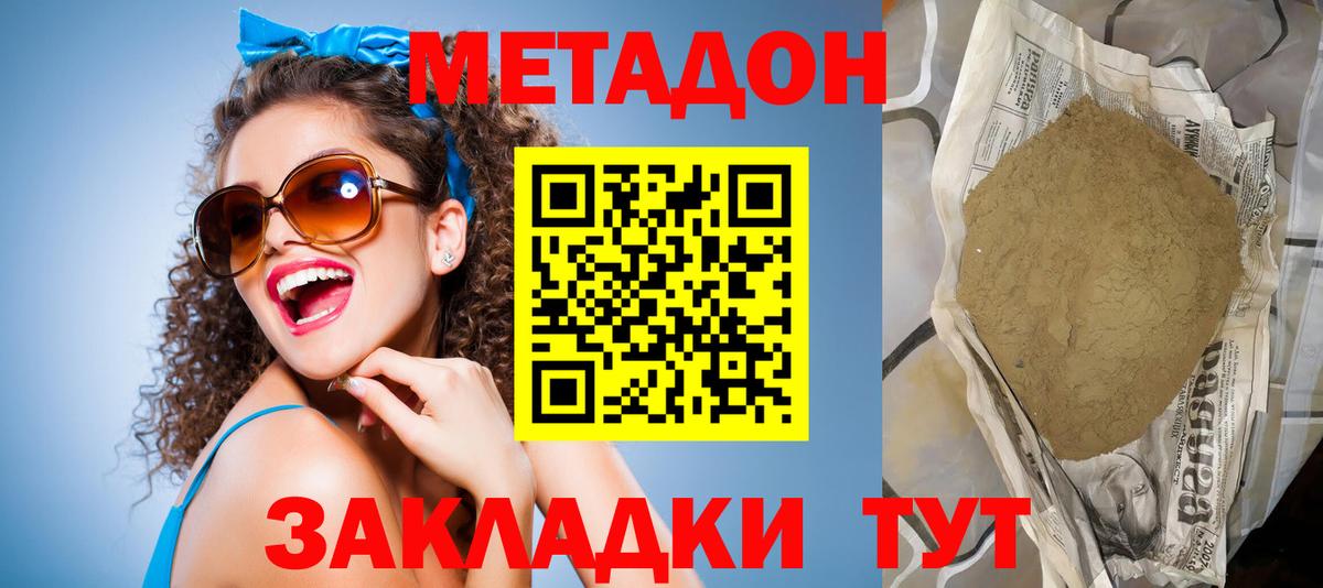Метадон белоснежный  Вход с VPN  МЕТАДОН кристалл  Новотроицк 