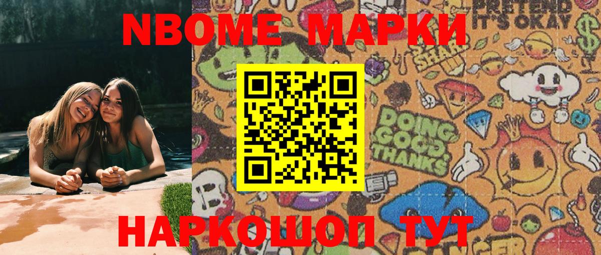 Марки NBOMe 1500мкг Новотроицк