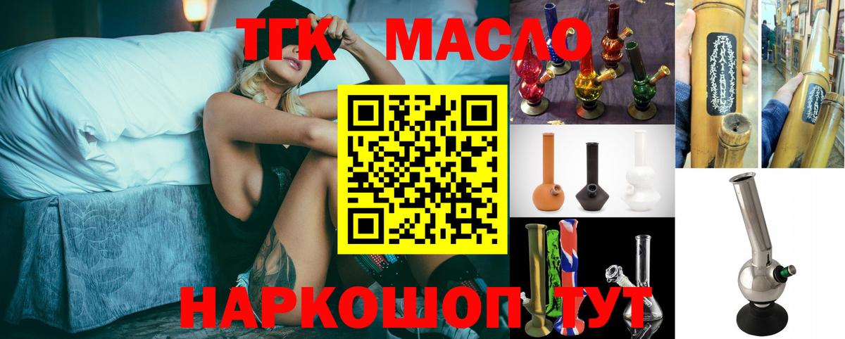 ТГК THC oil Новотроицк